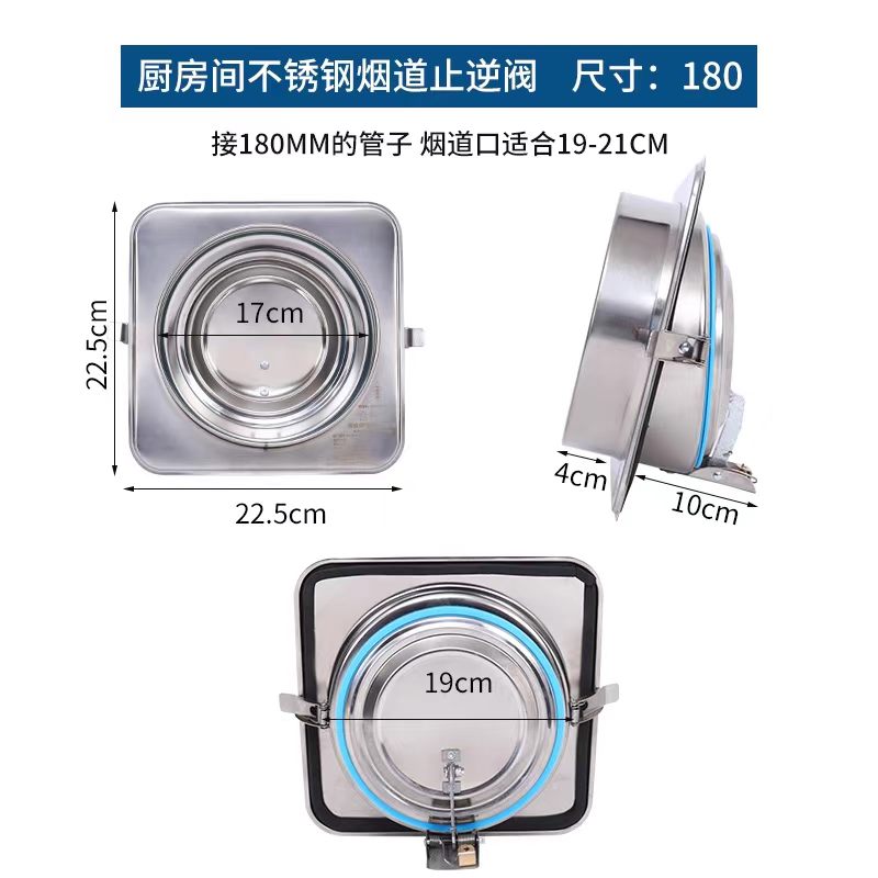 厨房间不锈钢烟道止逆阀